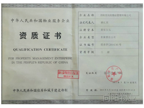 資質(zhì)證書 資質(zhì)證書